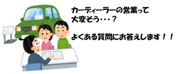 【２５卒】営業職って大変？？